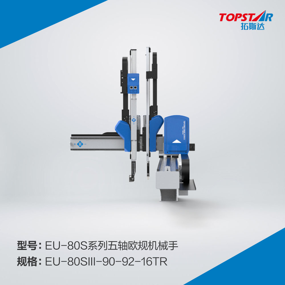 拓斯达EU-80sIII-90-92-16TR五轴欧规机械手,五轴伺服机械手,机械手自动化,注塑成型机械手,900臂长机械手,五轴机械手