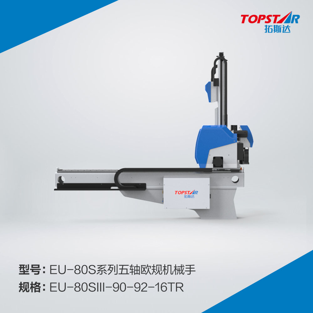 拓斯达EU-80sIII-90-92-16TR五轴欧规机械手,五轴伺服机械手,机械手自动化,注塑成型机械手,900臂长机械手,五轴机械手