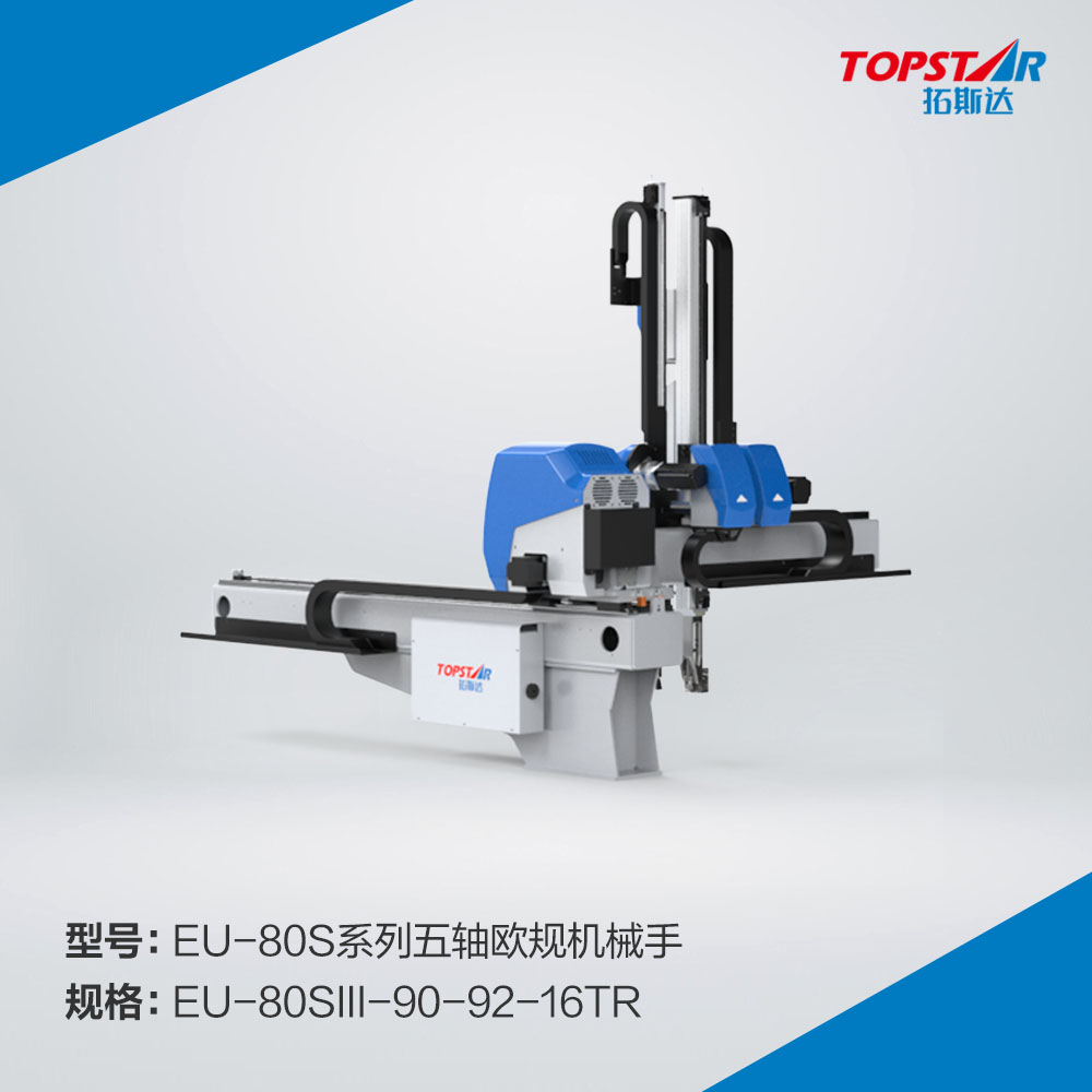 拓斯达EU-80sIII-90-92-16TR五轴欧规机械手,五轴伺服机械手,机械手自动化,注塑成型机械手,900臂长机械手,五轴机械手