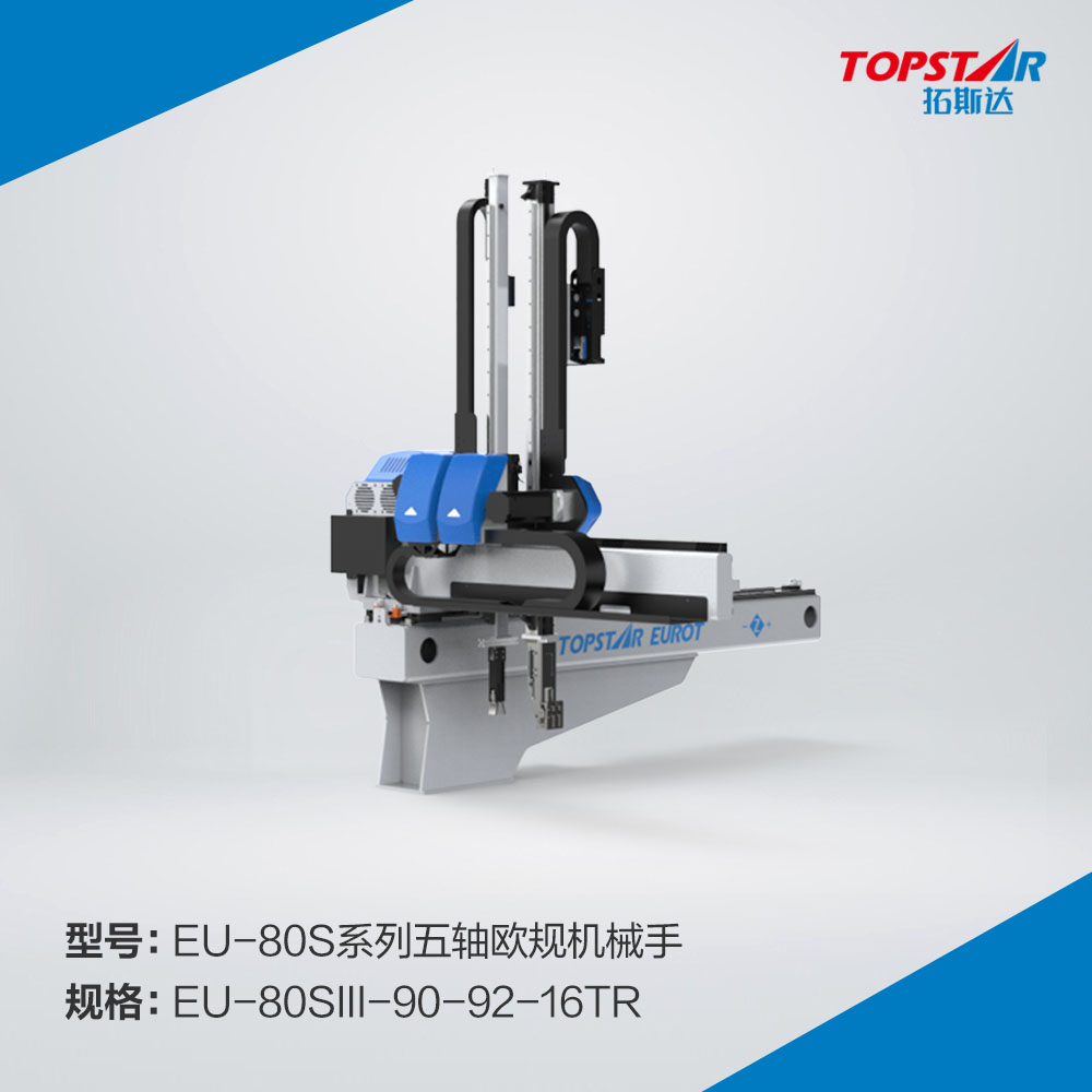 拓斯达EU-80sIII-90-92-16TR五轴欧规机械手,五轴伺服机械手,机械手自动化,注塑成型机械手,900臂长机械手,五轴机械手