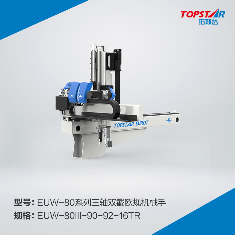 拓斯达EUW-80III-90-92-16TR三轴双截欧规机械手,三轴伺服机械手,自动取出机械手,注塑机械手,900行程机械手,上下双截机械手
