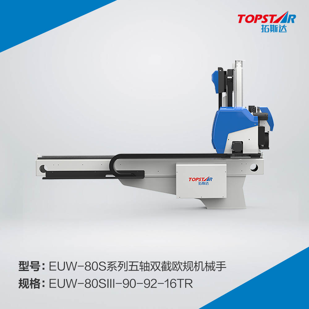 拓斯达EUW-80sIII-90-92-16TR五轴双截欧规机械手,五轴伺服机械手,注塑专用机械手,900臂长机械手,上下双截机械手