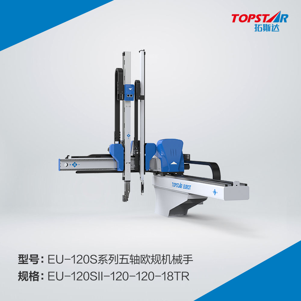 拓斯达EU-120sII-120-120-18TR五轴欧规机械手,1200臂长伺服机械手,五轴伺服机械手,注塑自动取出机械手