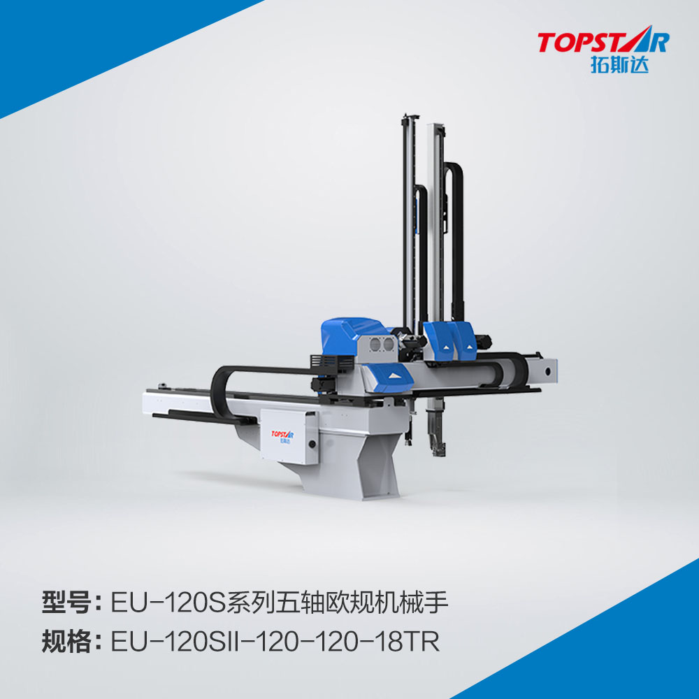 拓斯达EU-120sII-120-120-18TR五轴欧规机械手,1200臂长伺服机械手,五轴伺服机械手,注塑自动取出机械手