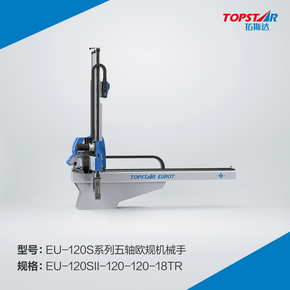 拓斯达EU-120sII-120-120-18TR五轴欧规机械手,1200臂长伺服机械手,五轴伺服机械手,注塑自动取出机械手