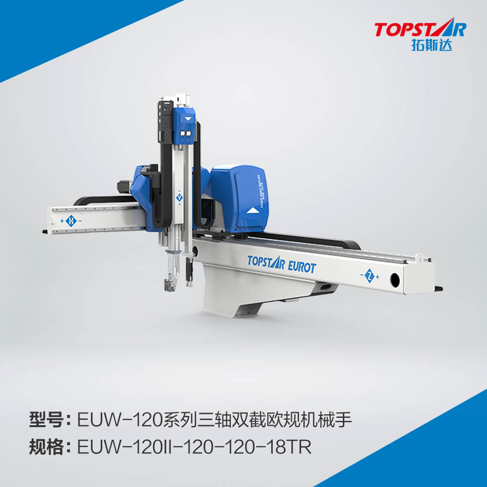 拓斯达EUW-120II-120-115-18TR三轴双截欧规机械手,1200臂长三轴伺服机械手,上下行程1200mm三轴双截伺服机械手,高端注塑机械手
