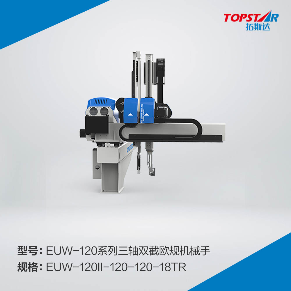 拓斯达EUW-120II-120-115-18TR三轴双截欧规机械手,1200臂长三轴伺服机械手,上下行程1200mm三轴双截伺服机械手,高端注塑机械手