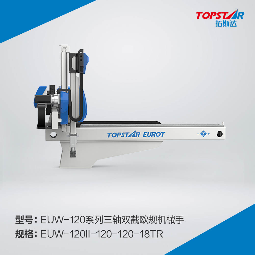 拓斯达EUW-120II-120-115-18TR三轴双截欧规机械手,1200臂长三轴伺服机械手,上下行程1200mm三轴双截伺服机械手,高端注塑机械手