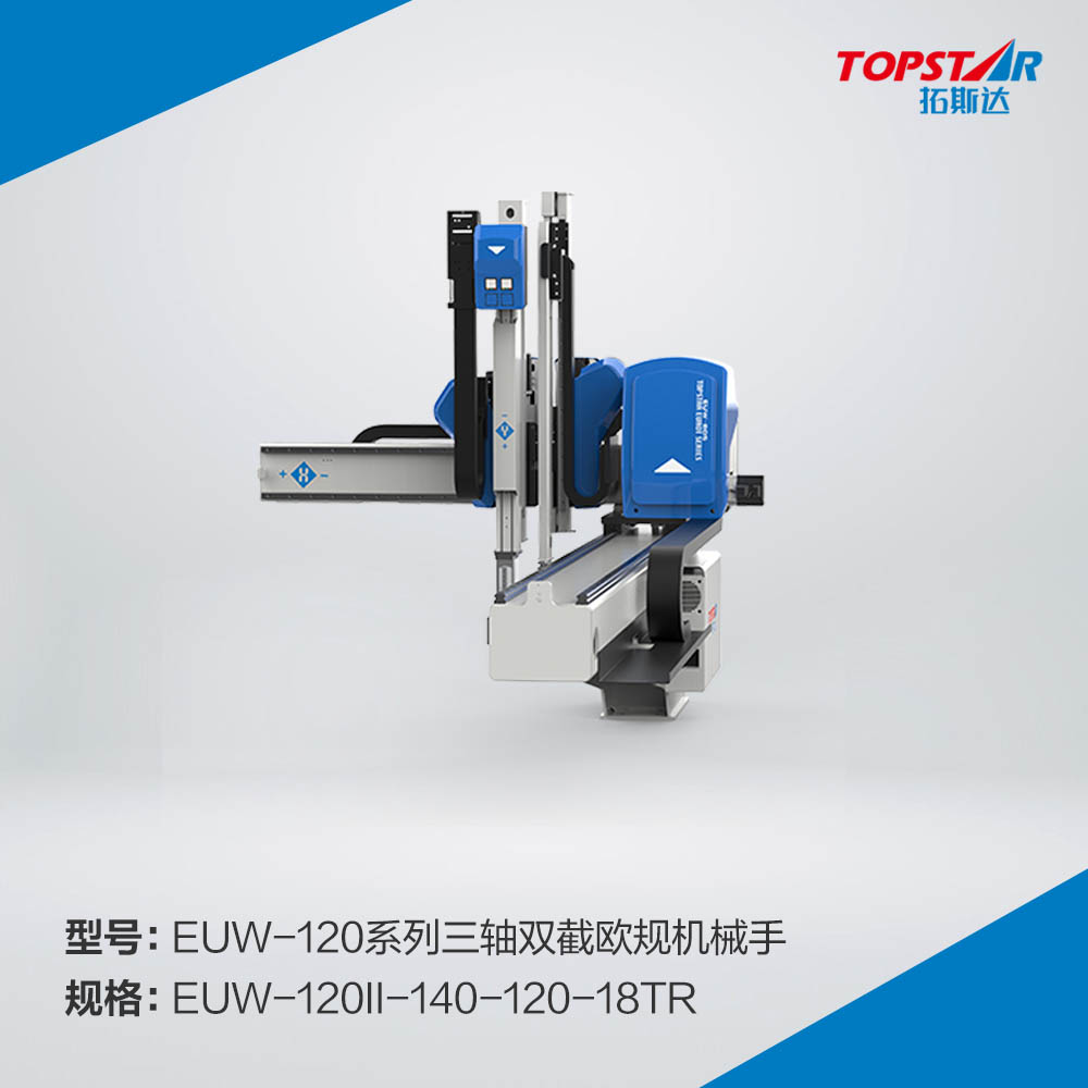 拓斯达EUW-120II-140-115-18TR三轴双截欧规机械手,1400臂长三轴伺服机械手,上下行程1400mm三轴双截伺服机械手,高端注塑机械手