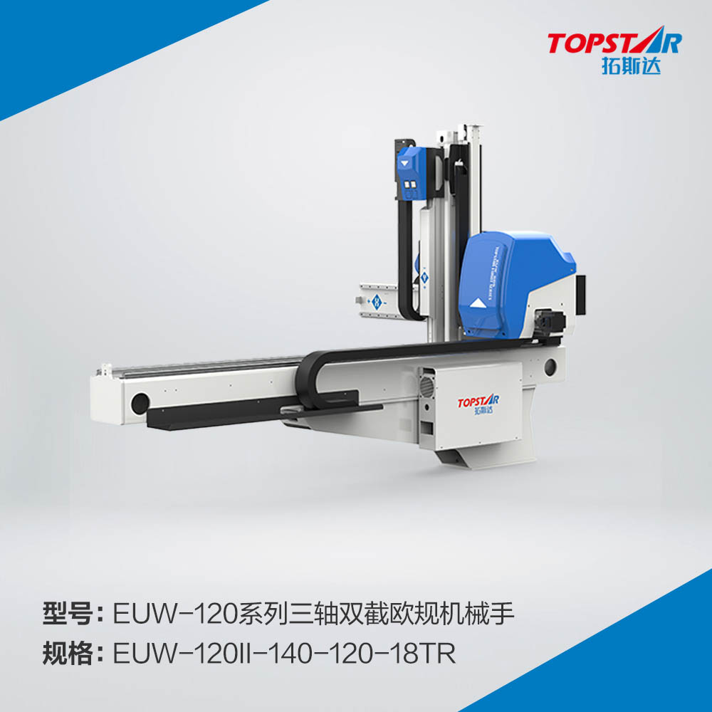 拓斯达EUW-120II-140-115-18TR三轴双截欧规机械手,1400臂长三轴伺服机械手,上下行程1400mm三轴双截伺服机械手,高端注塑机械手