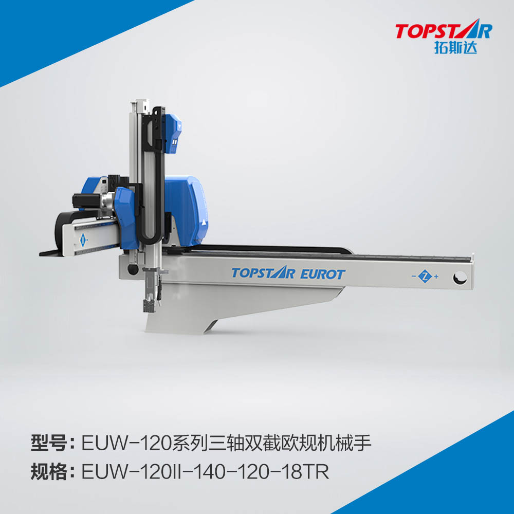 拓斯达EUW-120II-140-115-18TR三轴双截欧规机械手,1400臂长三轴伺服机械手,上下行程1400mm三轴双截伺服机械手,高端注塑机械手