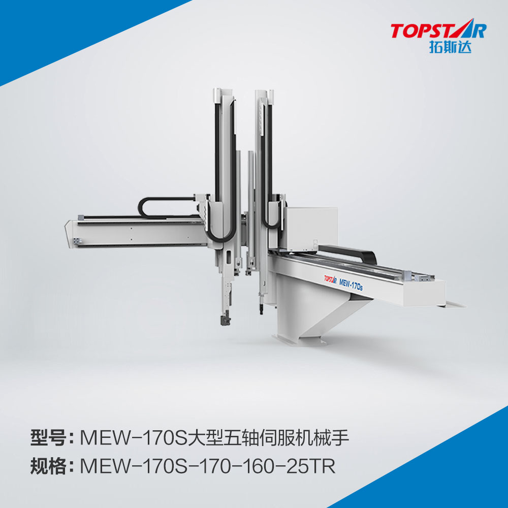 拓斯达MEW-170s-170-160-25TR大型五轴伺服机械手