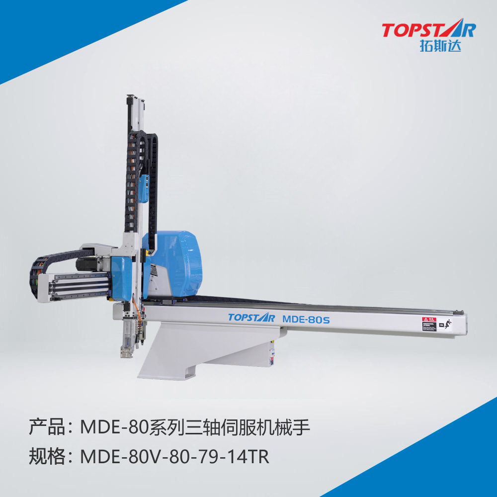 拓斯达MDE-80III-80-79-14TR三轴伺服机械手