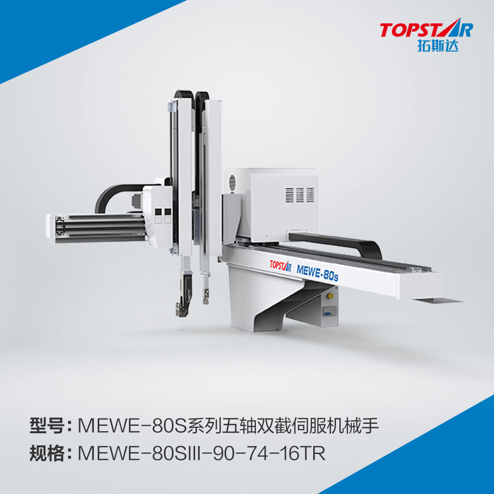 拓斯达MEWE-80sIII-90-74-16TR五轴双截伺服机械手