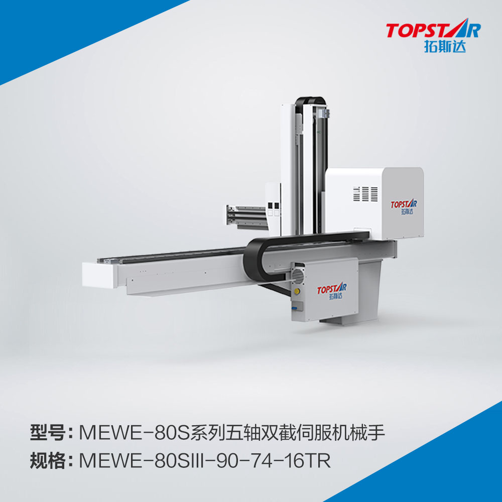 拓斯达MEWE-80sIII-90-74-16TR五轴双截伺服机械手