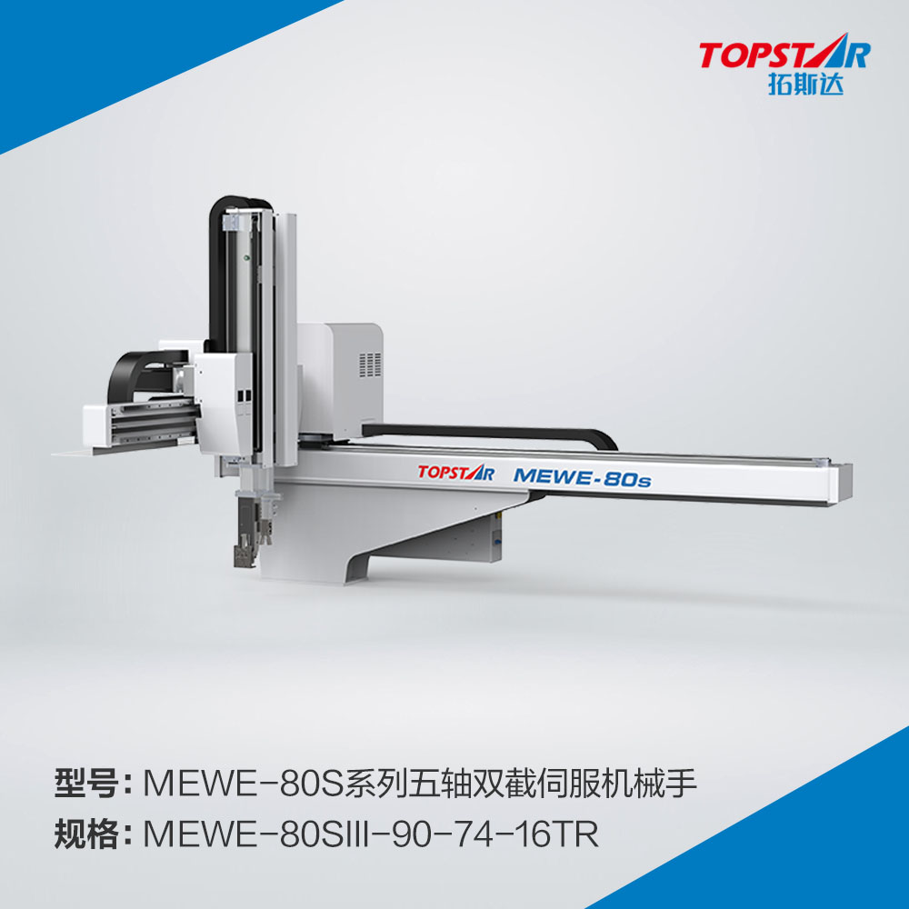 拓斯达MEWE-80sIII-90-74-16TR五轴双截伺服机械手