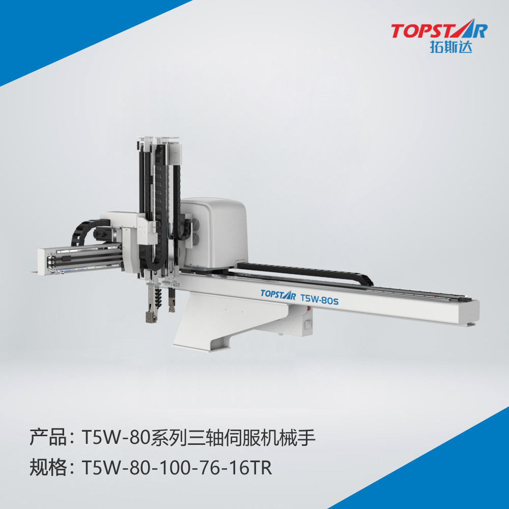 拓斯达T5W-80-90-76-16TR三轴伺服机械手,1000行程伺服机械手,上行行程1000mm三轴伺服机械手,注塑机械手